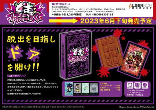 画像ギャラリー No.001のサムネイル画像 / 協力型カードゲーム「どあTOぱにっく」が2023年6月下旬頃に発売決定。ゲームマーケット2023春では先行体験会も