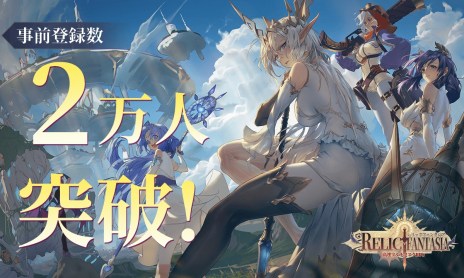 画像ギャラリー No.004のサムネイル画像 / ブラウザ向けRPG「レリックファンタジア」の事前登録者数が2万人を突破。多彩なコンテンツを同時進行する“高速マルチタスクプレイ”が魅力