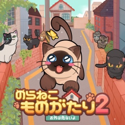 画像ギャラリー No.001のサムネイル画像 / 飼い猫は過酷な世界で生き残れるか。サバイバルADV「のらねこものがたり2」PC版をSteamでリリース。発売記念キャンペーンを実施