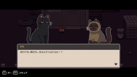 画像ギャラリー No.008のサムネイル画像 / 飼い猫は過酷な世界で生き残れるか。サバイバルADV「のらねこものがたり2」PC版をSteamでリリース。発売記念キャンペーンを実施