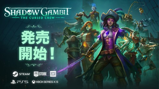 画像ギャラリー No.001のサムネイル画像 / ステルス・ストラテジー「Shadow Gambit: カリブの呪い」発売。幽霊船レッド・マーリー号を駆使して，呪われた海域でお宝探しに挑戦