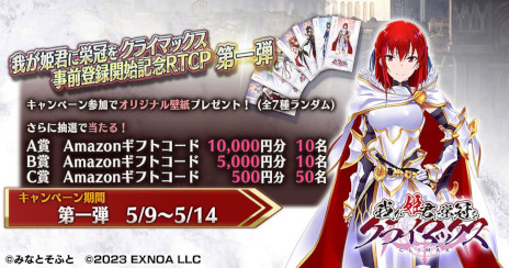 画像ギャラリー No.008のサムネイル画像 / ハーレム系放置RPG「我が姫君に栄冠をクライマックス」，DMM GAMESで事前登録の受付がスタート。各種キャンペーンも開催中