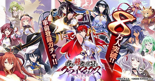 画像ギャラリー No.001のサムネイル画像 / 「我が姫君に栄冠をクライマックス」,事前登録者数8万人を突破。さまざまな報酬がもらえる事前登録ガチャ総召喚数キャンペーンも実施中