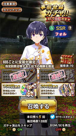 画像ギャラリー No.003のサムネイル画像 / 「我が姫君に栄冠をクライマックス」,事前登録者数8万人を突破。さまざまな報酬がもらえる事前登録ガチャ総召喚数キャンペーンも実施中