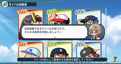 画像ギャラリー No.004のサムネイル画像 / 「パワフルプロ野球 栄冠ナイン クロスロード」，9月20日に配信決定。8月4日にはApp StoreやGoogle Playで事前登録の受付も開始に