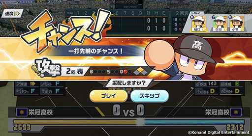 画像ギャラリー No.006のサムネイル画像 / 「パワフルプロ野球 栄冠ナイン クロスロード」，9月20日に配信決定。8月4日にはApp StoreやGoogle Playで事前登録の受付も開始に
