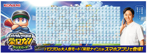 画像ギャラリー No.005のサムネイル画像 / 高校野球部の監督になり目指すは甲子園制覇。「パワフルプロ野球 栄冠ナイン クロスロード」配信開始