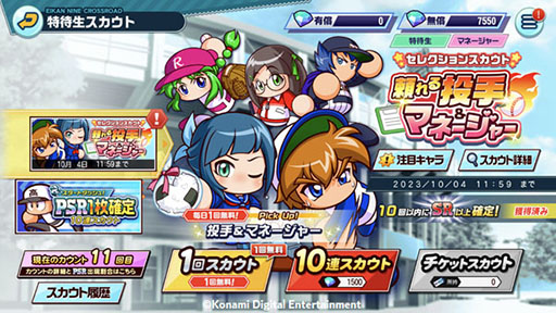 画像ギャラリー No.008のサムネイル画像 / 高校野球部の監督になり目指すは甲子園制覇。「パワフルプロ野球 栄冠ナイン クロスロード」配信開始