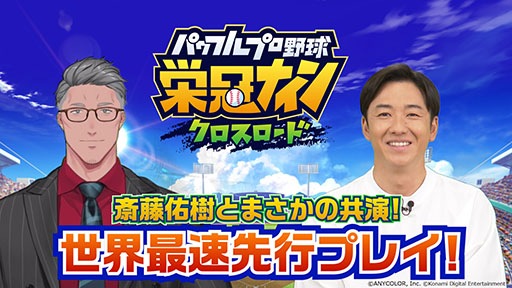 画像ギャラリー No.010のサムネイル画像 / 高校野球部の監督になり目指すは甲子園制覇。「パワフルプロ野球 栄冠ナイン クロスロード」配信開始