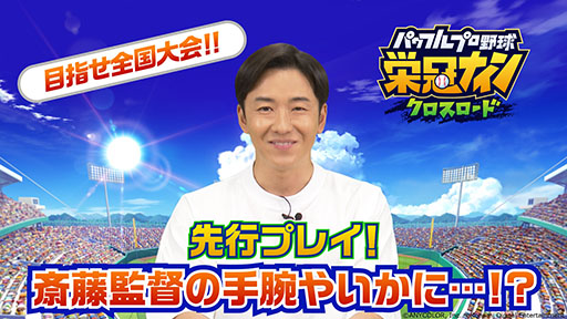画像ギャラリー No.011のサムネイル画像 / 高校野球部の監督になり目指すは甲子園制覇。「パワフルプロ野球 栄冠ナイン クロスロード」配信開始