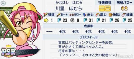 画像ギャラリー No.033のサムネイル画像 / 栄冠よ,わが校に輝け! 高校野球の監督になれる「パワフルプロ野球 栄冠ナイン クロスロード」で最高の選手育ててみませんか?