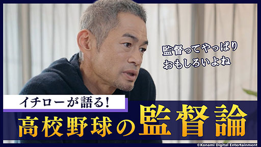 画像ギャラリー No.006のサムネイル画像 / 「パワフルプロ野球 栄冠ナイン クロスロード」,イチローさんとのコラボを本日開始。野手イチローだけでなく,投手イチローも登場