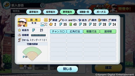 画像ギャラリー No.001のサムネイル画像 / 「パワプロ 栄冠クロス」新たに岩瀬仁紀選手や掛布雅之選手ら4名のレジェンドOBが参戦。イベント「来たれ！転生選手」を本日開始