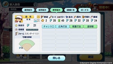 画像ギャラリー No.005のサムネイル画像 / 「パワプロ 栄冠クロス」新たに岩瀬仁紀選手や掛布雅之選手ら4名のレジェンドOBが参戦。イベント「来たれ！転生選手」を本日開始