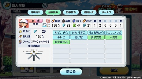 画像ギャラリー No.006のサムネイル画像 / 「パワプロ 栄冠クロス」新たに岩瀬仁紀選手や掛布雅之選手ら4名のレジェンドOBが参戦。イベント「来たれ！転生選手」を本日開始