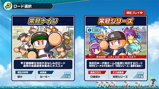 画像ギャラリー No.002のサムネイル画像 / 「栄冠クロス」,期間限定ロード「栄冠シリーズ」の配信を開始。特待生コーチを招集し,超特訓などの新ギミックを生かして真の日本一を目指す