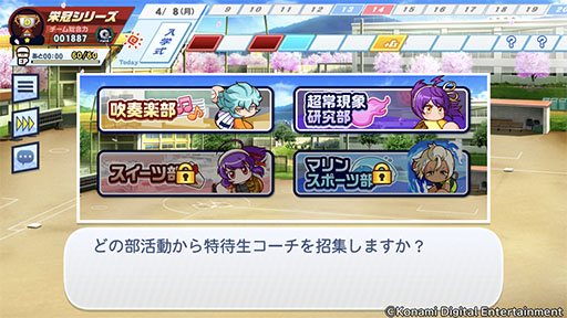 画像ギャラリー No.003のサムネイル画像 / 「栄冠クロス」,期間限定ロード「栄冠シリーズ」の配信を開始。特待生コーチを招集し,超特訓などの新ギミックを生かして真の日本一を目指す