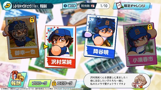 画像ギャラリー No.003のサムネイル画像 / 「パワプロ 栄冠クロス」×TVアニメ「ダイヤのA actII-Second Season」コラボを開催。沢村栄純や降谷 暁ら青道高校ナインが参戦