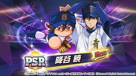 画像ギャラリー No.005のサムネイル画像 / 「パワプロ 栄冠クロス」×TVアニメ「ダイヤのA actII-Second Season」コラボを開催。沢村栄純や降谷 暁ら青道高校ナインが参戦