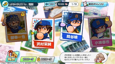 画像ギャラリー No.011のサムネイル画像 / 「パワプロ 栄冠クロス」×TVアニメ「ダイヤのA actII-Second Season」コラボを開催。沢村栄純や降谷 暁ら青道高校ナインが参戦