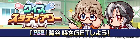 画像ギャラリー No.013のサムネイル画像 / 「パワプロ 栄冠クロス」×TVアニメ「ダイヤのA actII-Second Season」コラボを開催。沢村栄純や降谷 暁ら青道高校ナインが参戦