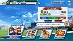 パワフルプロ野球 栄冠ナイン クロスロード