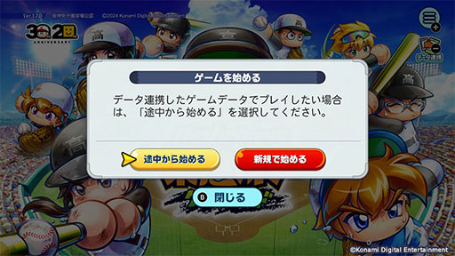 画像ギャラリー No.002のサムネイル画像 / 「パワプロ 栄冠クロス」，Switch/PS4版を7月17日にリリース。7月18日発売の「パワフルプロ野球2024-2025」とのデータ連動も予定