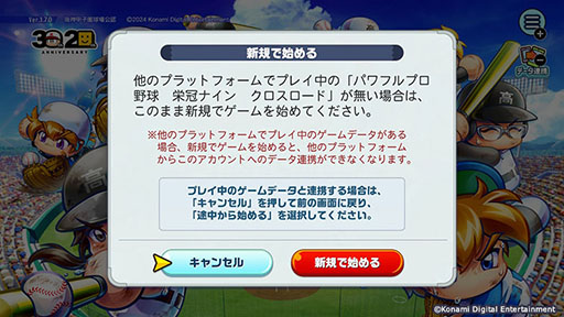 画像ギャラリー No.003のサムネイル画像 / 「パワプロ 栄冠クロス」，Switch/PS4版を7月17日にリリース。7月18日発売の「パワフルプロ野球2024-2025」とのデータ連動も予定