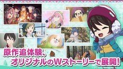 ゆるキャン△ つなげるみんなのオールインワン！！