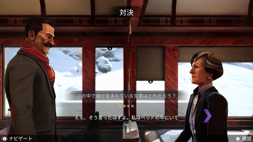 画像ギャラリー No.016のサムネイル画像 / ［プレイレポ］現代を舞台にあの不朽の名作が甦る。ポアロになりきって原作以上の謎に挑む推理ADV「アガサ・クリスティ オリエント急行殺人事件」