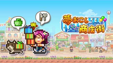 画像ギャラリー No.011のサムネイル画像 / PS4版「夢おこし商店街」「バスケクラブ物語」配信開始。日本一の商店街と世界に名をはせる強豪バスケクラブを作ろう