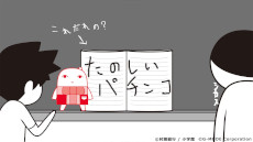 画像ギャラリー No.002のサムネイル画像 / 「みんなで空気読み。コロコロコミックVer.」の発売日が7月20日に決定。“ケシカスくん”や“でんぢゃらすじーさん”が空気読み問題に