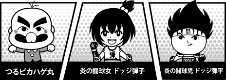 画像ギャラリー No.005のサムネイル画像 / 「みんなで空気読み。コロコロコミックVer.」にて，「つるピカハゲ丸」「ドッジ弾平」「ドッジ弾子」の問題を追加する無償アップデートが配信に