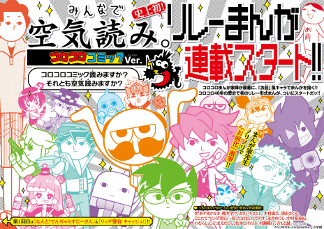 画像ギャラリー No.008のサムネイル画像 / 「みんなで空気読み。コロコロコミックVer.」にて，「つるピカハゲ丸」「ドッジ弾平」「ドッジ弾子」の問題を追加する無償アップデートが配信に