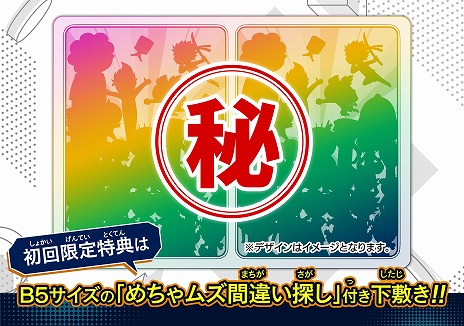 画像ギャラリー No.003のサムネイル画像 / Switch「みんなで空気読み。コロコロコミックVer. 〜コロコロコミック読みますか？それとも空気読みますか？〜」のパッケージ版，本日発売