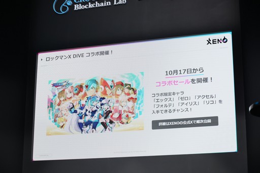 画像ギャラリー No.004のサムネイル画像 / ［TGS2023］“さらば青春の光”やコスプレイヤーのえなこさんも登場。「TGS2023 CROOZ Blockchain Lab / gumi合同記者発表会」レポート