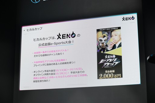 画像ギャラリー No.005のサムネイル画像 / ［TGS2023］“さらば青春の光”やコスプレイヤーのえなこさんも登場。「TGS2023 CROOZ Blockchain Lab / gumi合同記者発表会」レポート