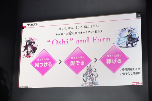 画像ギャラリー No.008のサムネイル画像 / ［TGS2023］“さらば青春の光”やコスプレイヤーのえなこさんも登場。「TGS2023 CROOZ Blockchain Lab / gumi合同記者発表会」レポート