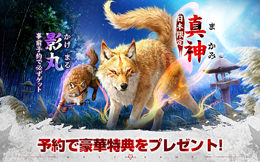 画像ギャラリー No.003のサムネイル画像 / オオカミとなって王国を繁栄させよう! 日本初のオオカミ育成シミュレーション「ウルフゲーム:ザ・ワイルド・キングダム」ってなんだ!?【PR】