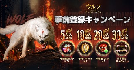 画像ギャラリー No.004のサムネイル画像 / さまざまなオオカミたちと王国の発展を目指す「ウルフゲーム：ザ・ワイルド・キングダム」の事前登録受付を開始
