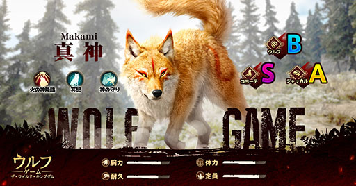 画像ギャラリー No.005のサムネイル画像 / 「ウルフゲーム:ザ・ワイルド・キングダム」,6月20日にサービスを開始。限定オオカミ“真神(まかみ)”の映像も公開に