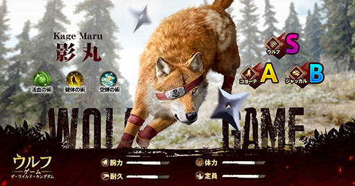 画像ギャラリー No.006のサムネイル画像 / 「ウルフゲーム:ザ・ワイルド・キングダム」,6月20日にサービスを開始。限定オオカミ“真神(まかみ)”の映像も公開に