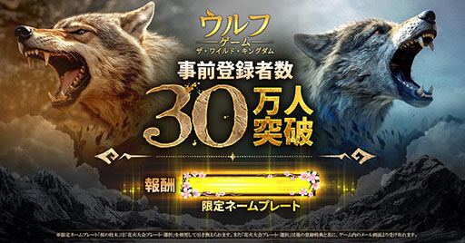 画像ギャラリー No.002のサムネイル画像 / 「ウルフゲーム」の事前登録者数が30万人を突破。限定キャラ・影丸や各種ゲーム内アイテムを配布