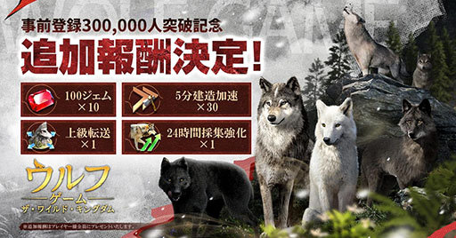 画像ギャラリー No.003のサムネイル画像 / 「ウルフゲーム」の事前登録者数が30万人を突破。限定キャラ・影丸や各種ゲーム内アイテムを配布