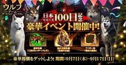 画像ギャラリー No.003のサムネイル画像 / 「ウルフゲーム：ザ・ワイルド・キングダム」リリース100日記念イベントを開始。狼の玉座外観「至高の古城」などを獲得するチャンス