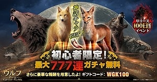 画像ギャラリー No.005のサムネイル画像 / 「ウルフゲーム：ザ・ワイルド・キングダム」リリース100日記念イベントを開始。狼の玉座外観「至高の古城」などを獲得するチャンス