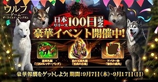 画像ギャラリー No.006のサムネイル画像 / 「ウルフゲーム：ザ・ワイルド・キングダム」リリース100日記念イベントを開始。狼の玉座外観「至高の古城」などを獲得するチャンス