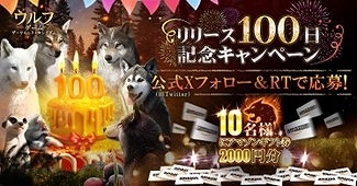 画像ギャラリー No.009のサムネイル画像 / 「ウルフゲーム：ザ・ワイルド・キングダム」リリース100日記念イベントを開始。狼の玉座外観「至高の古城」などを獲得するチャンス
