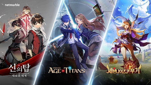 画像ギャラリー No.002のサムネイル画像 / Netmarble，オフラインショーケースイベントを開催。新作「神之塔」「GRAND CROSS: AGE OF TITANS」「セブンナイツ育てる」を紹介