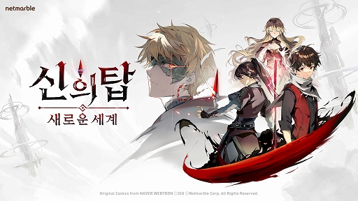 画像ギャラリー No.003のサムネイル画像 / Netmarble，オフラインショーケースイベントを開催。新作「神之塔」「GRAND CROSS: AGE OF TITANS」「セブンナイツ育てる」を紹介